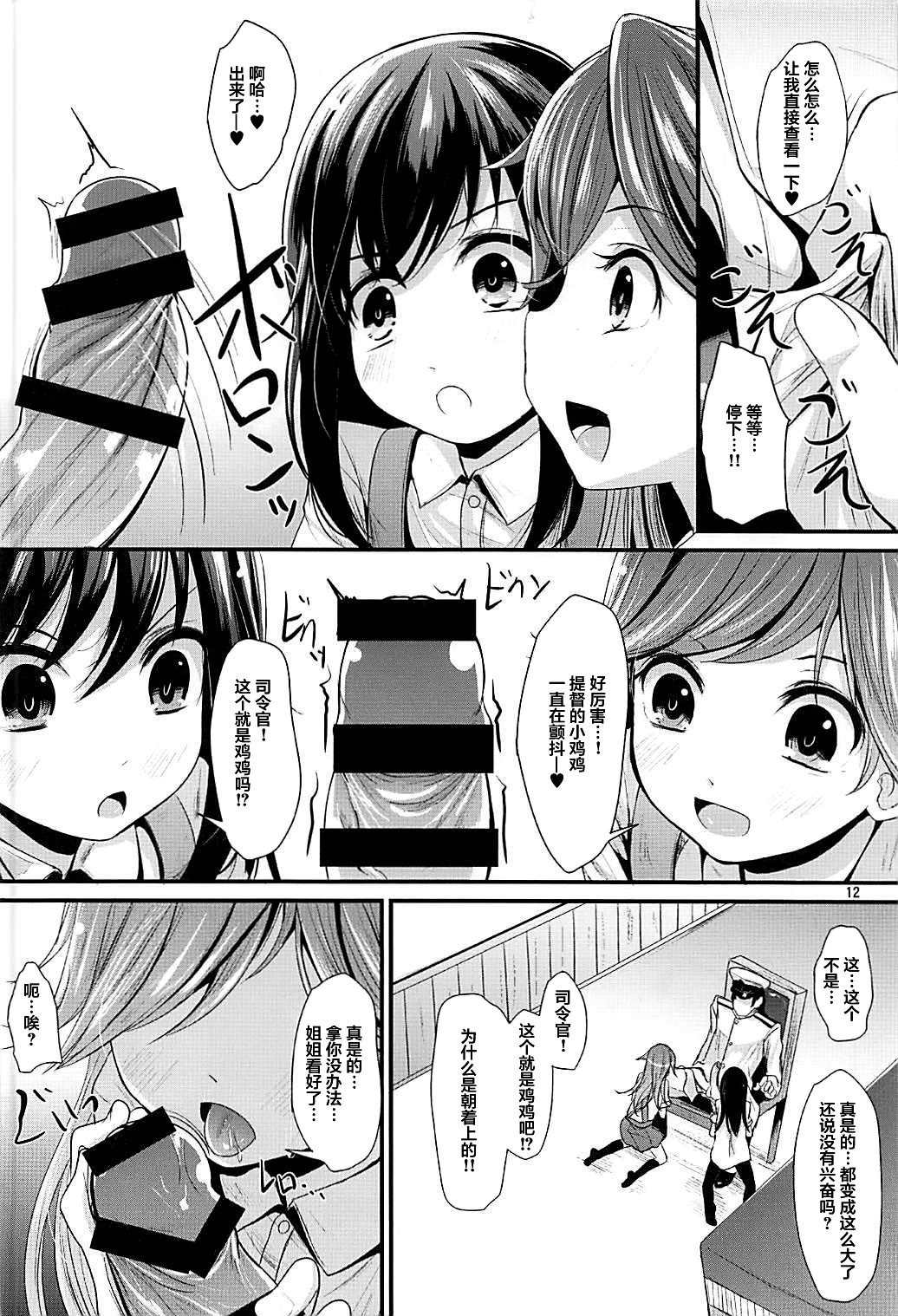 (C93) [きつねとぶどう (くろな)] あらあささあらららしおしおおおおん (艦隊これくしょん -艦これ-) [中国翻訳]