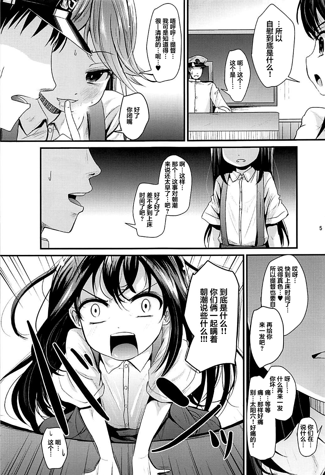 (C93) [きつねとぶどう (くろな)] あらあささあらららしおしおおおおん (艦隊これくしょん -艦これ-) [中国翻訳]