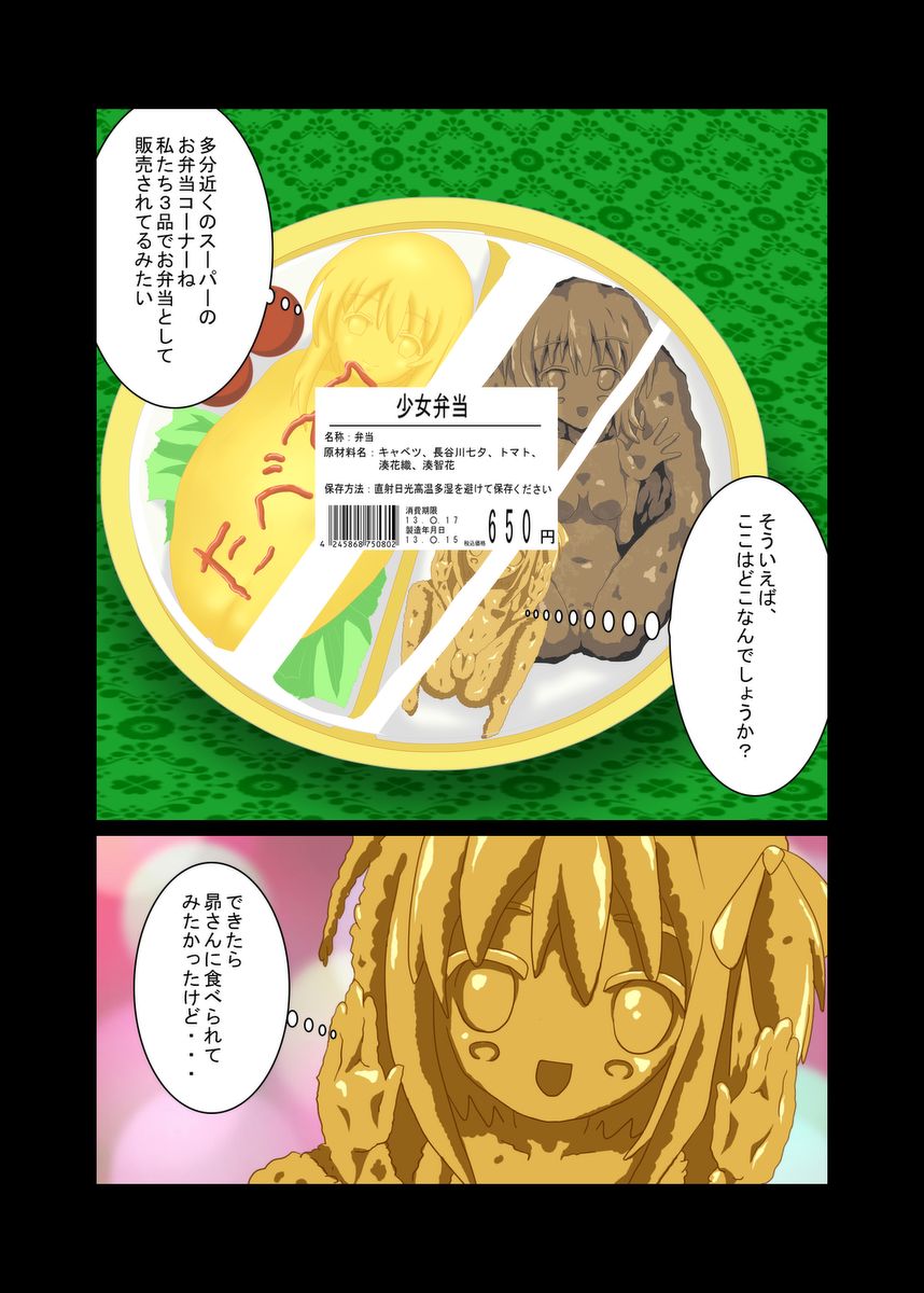 おためしさんの『少女弁当』 作・おためしさん
