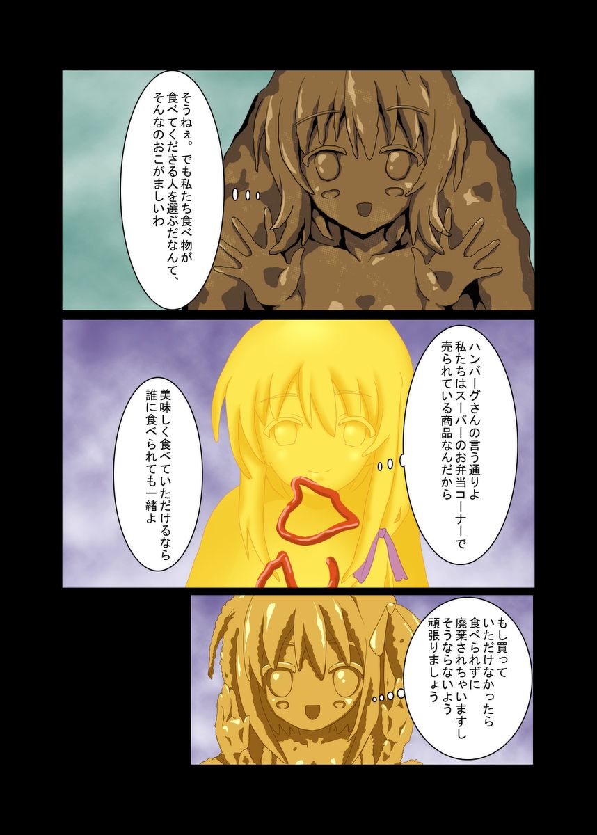 おためしさんの『少女弁当』 作・おためしさん