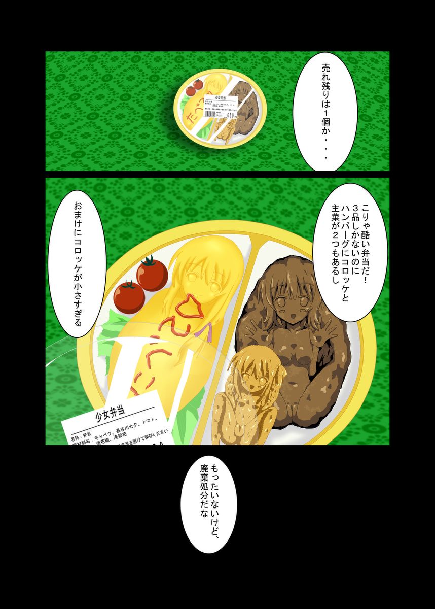 おためしさんの『少女弁当』 作・おためしさん