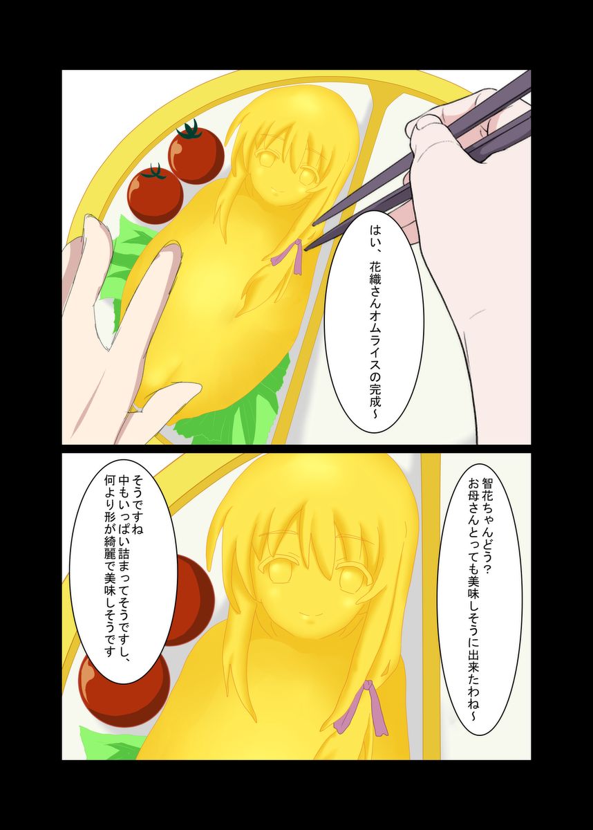 おためしさんの『少女弁当』 作・おためしさん