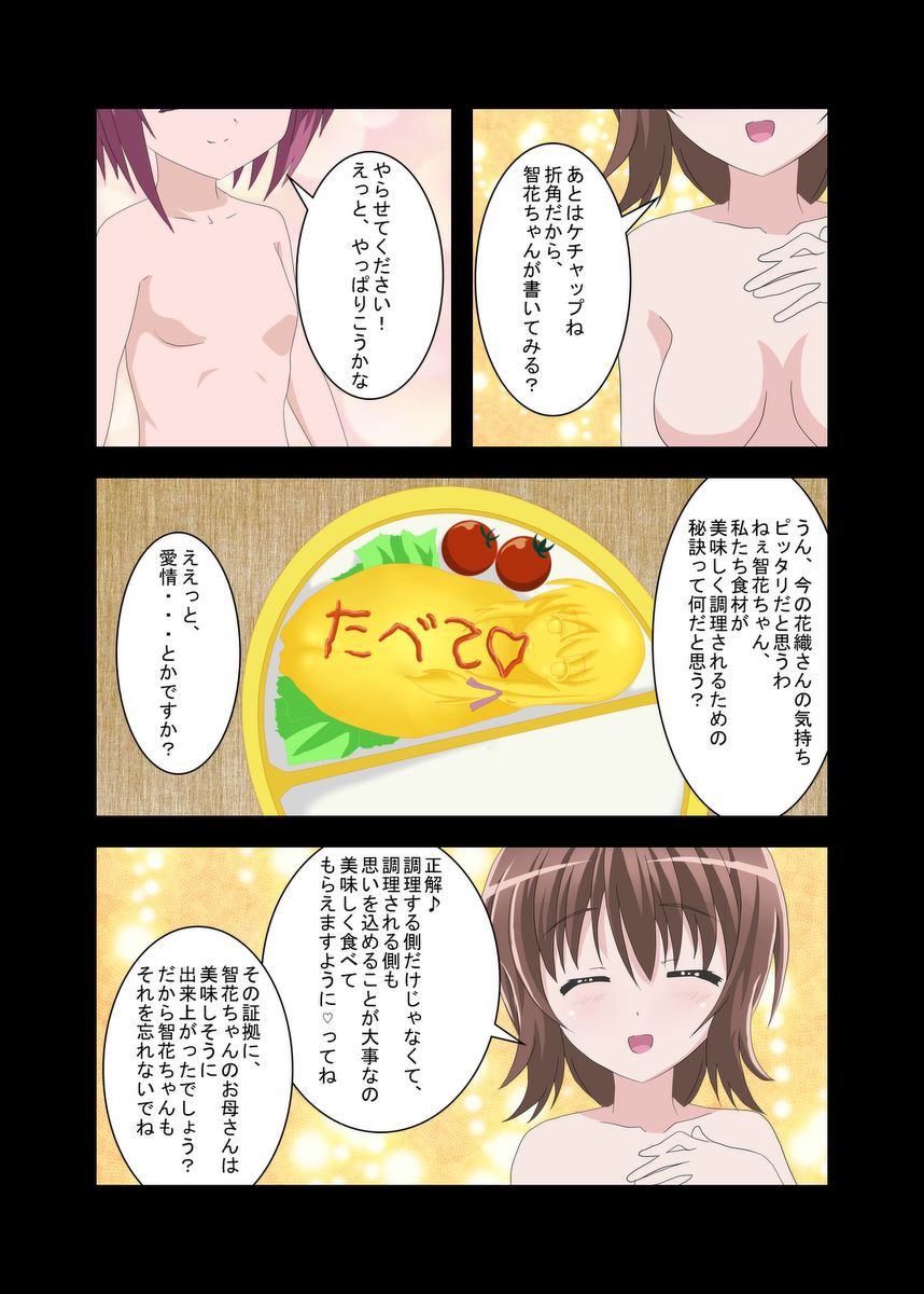 おためしさんの『少女弁当』 作・おためしさん