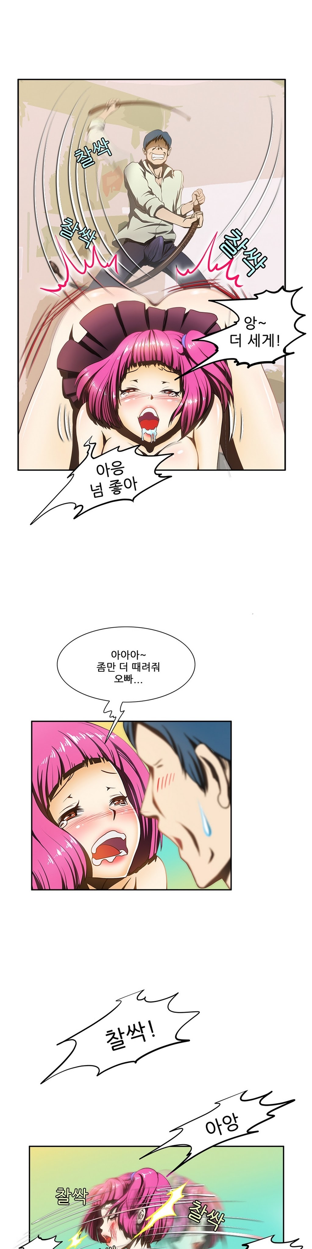 危険なオーディションCh.1-13