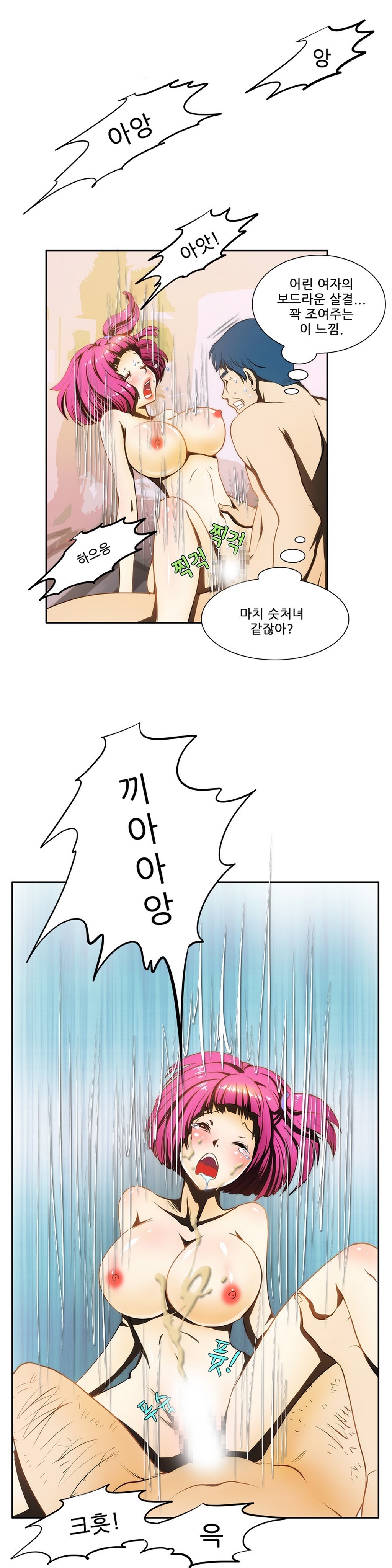 危険なオーディションCh.1-13