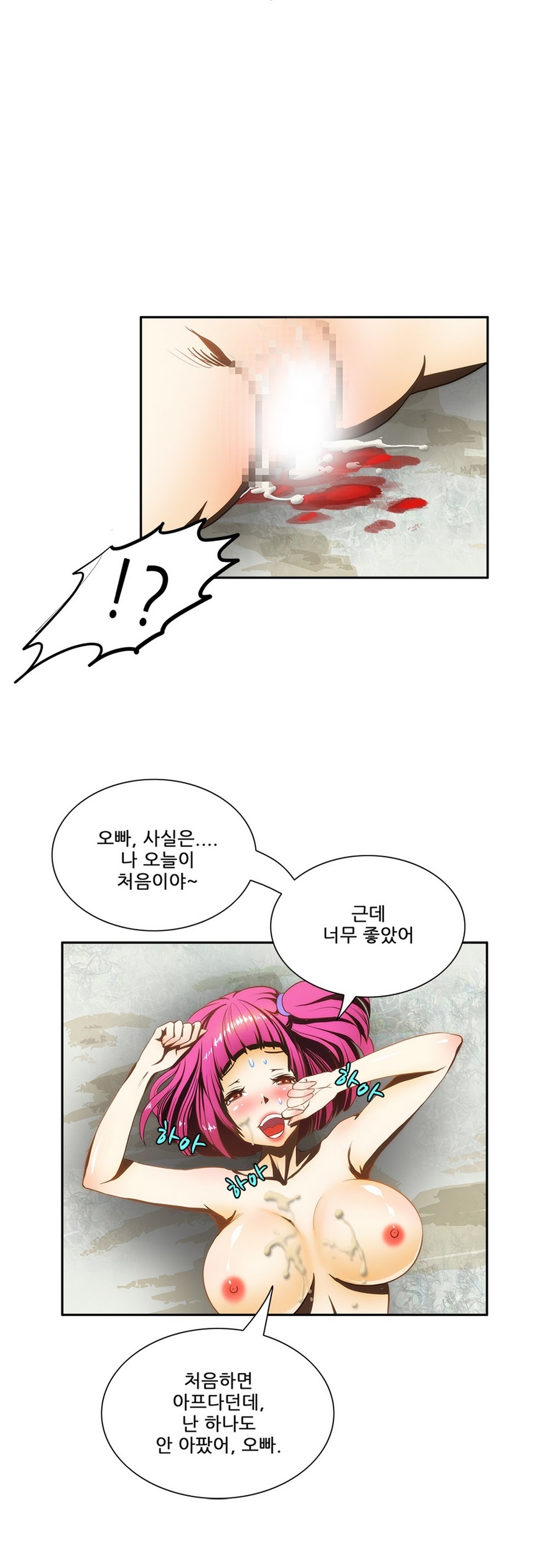危険なオーディションCh.1-13