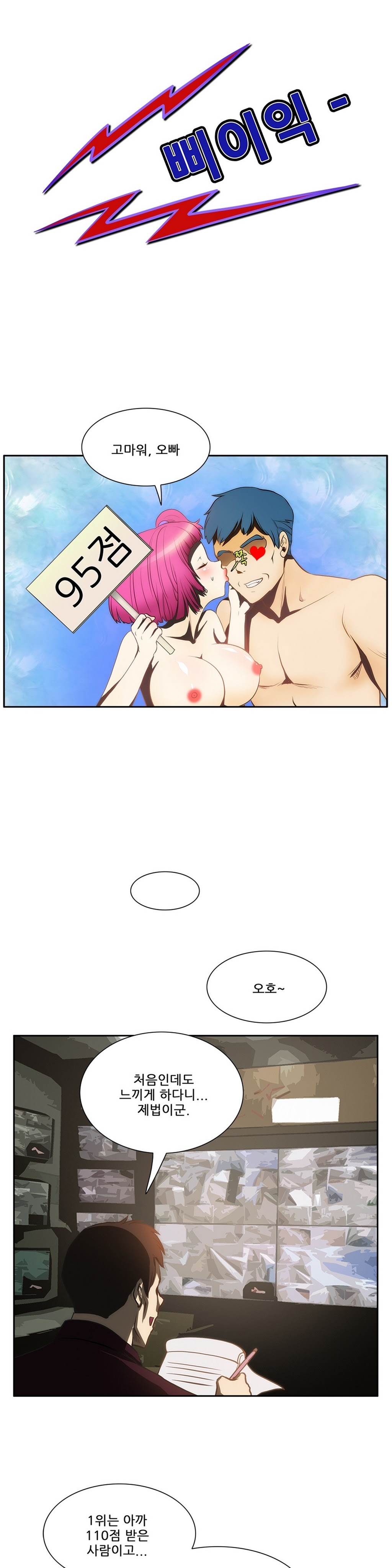 危険なオーディションCh.1-13
