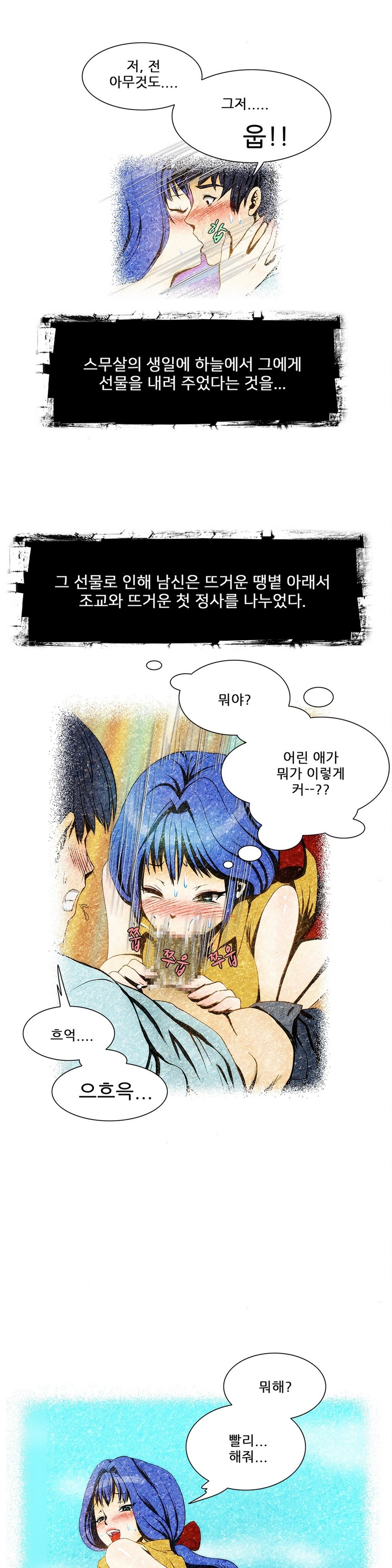 危険なオーディションCh.1-13