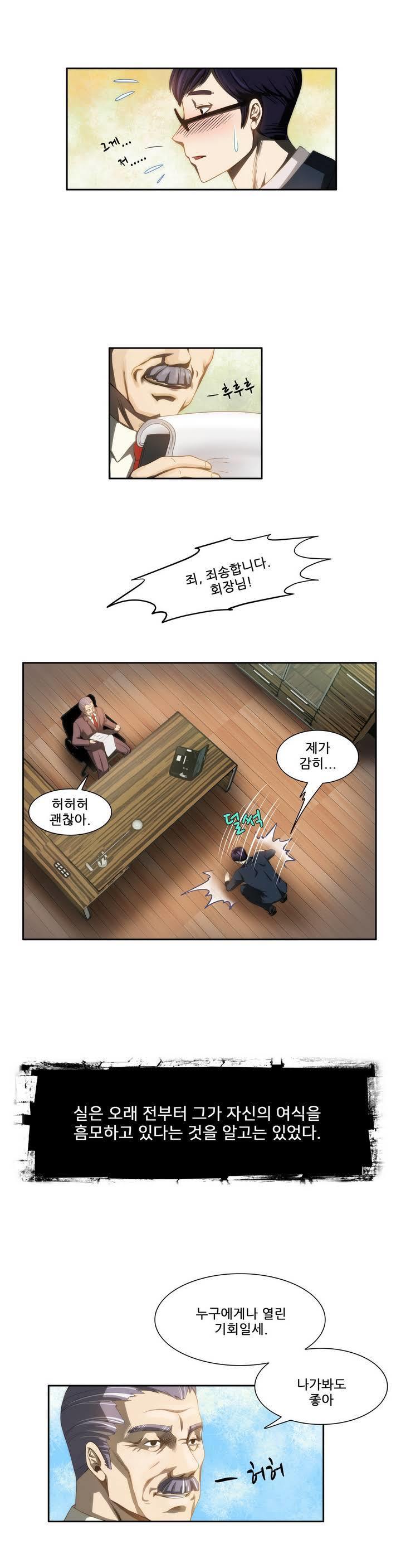 危険なオーディションCh.1-13