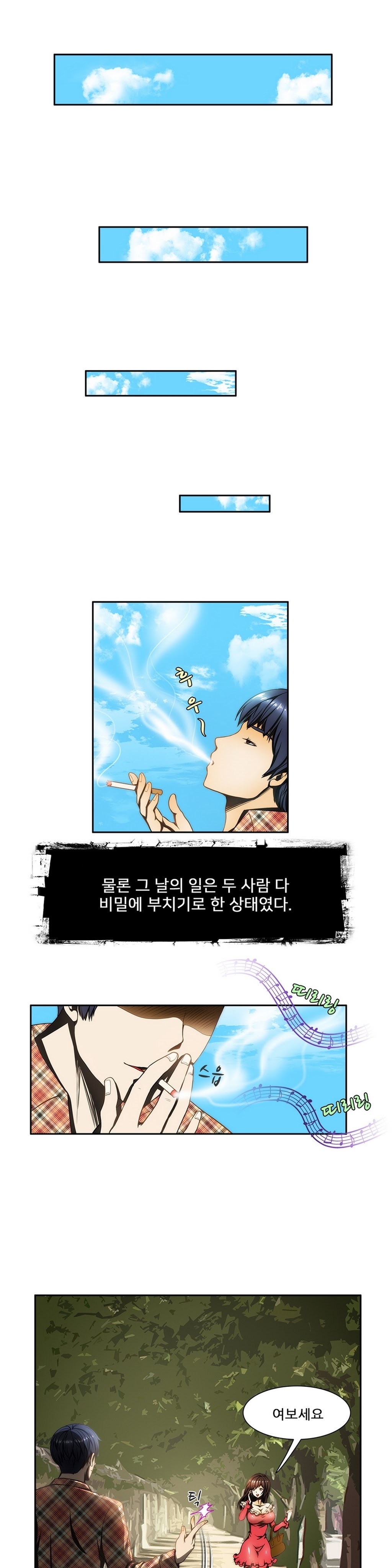 危険なオーディションCh.1-13