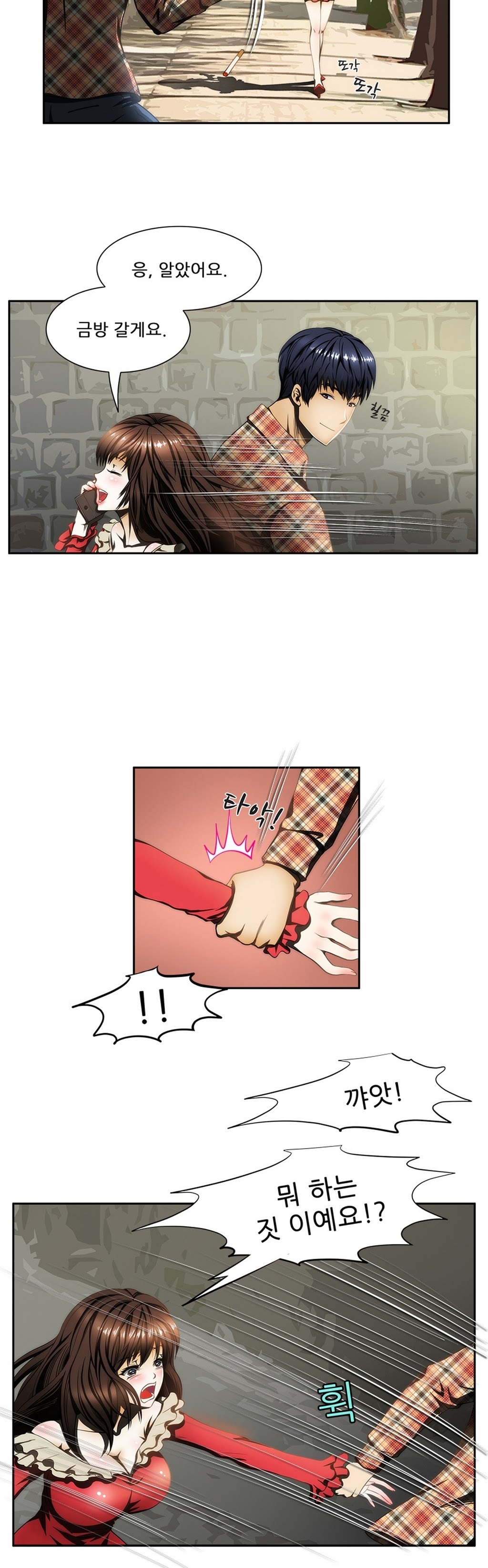 危険なオーディションCh.1-13