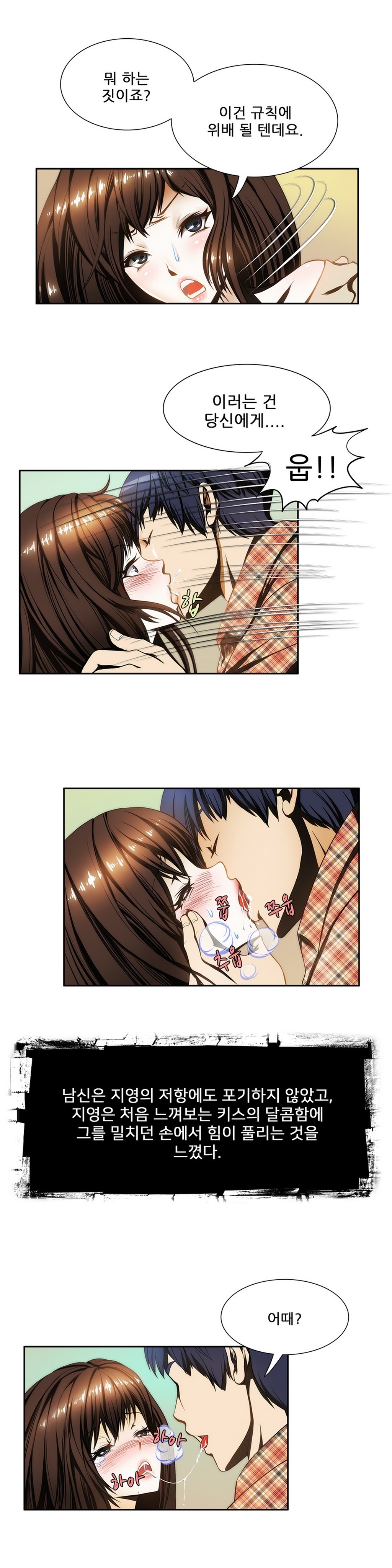 危険なオーディションCh.1-13