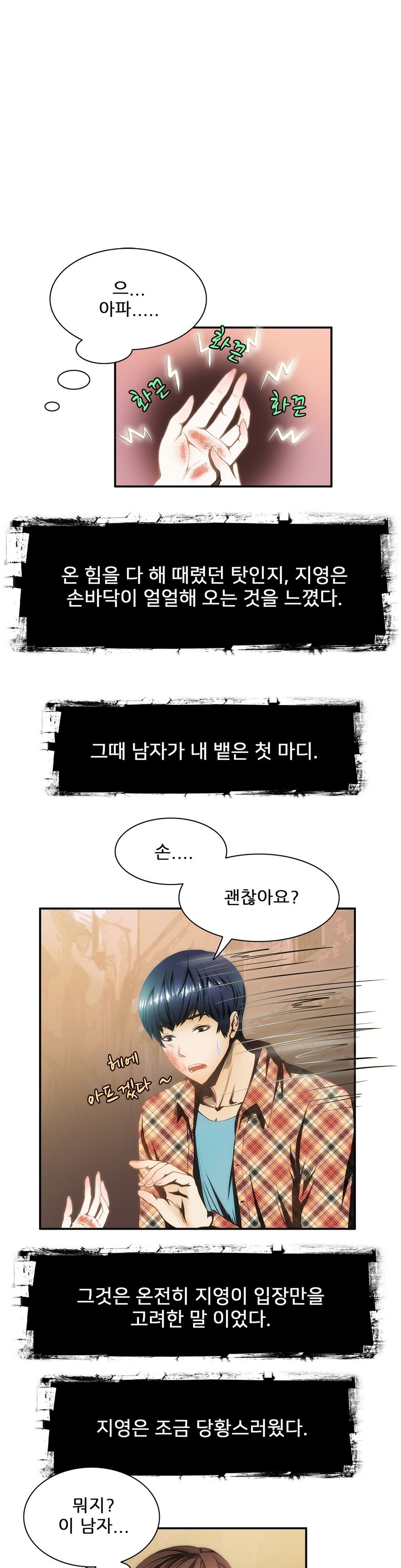 危険なオーディションCh.1-13