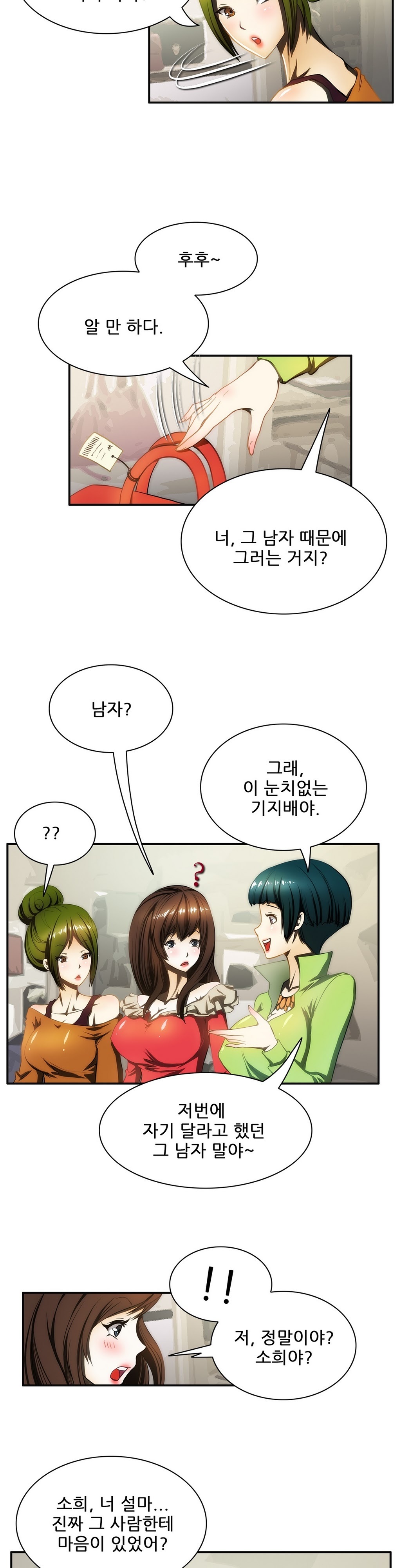 危険なオーディションCh.1-13