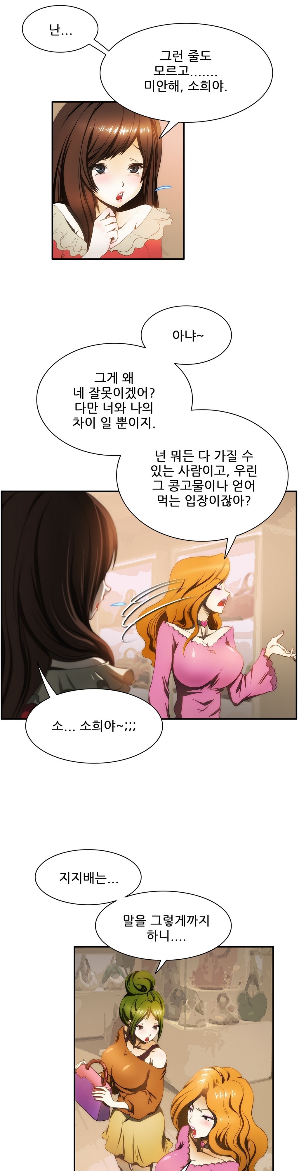 危険なオーディションCh.1-13