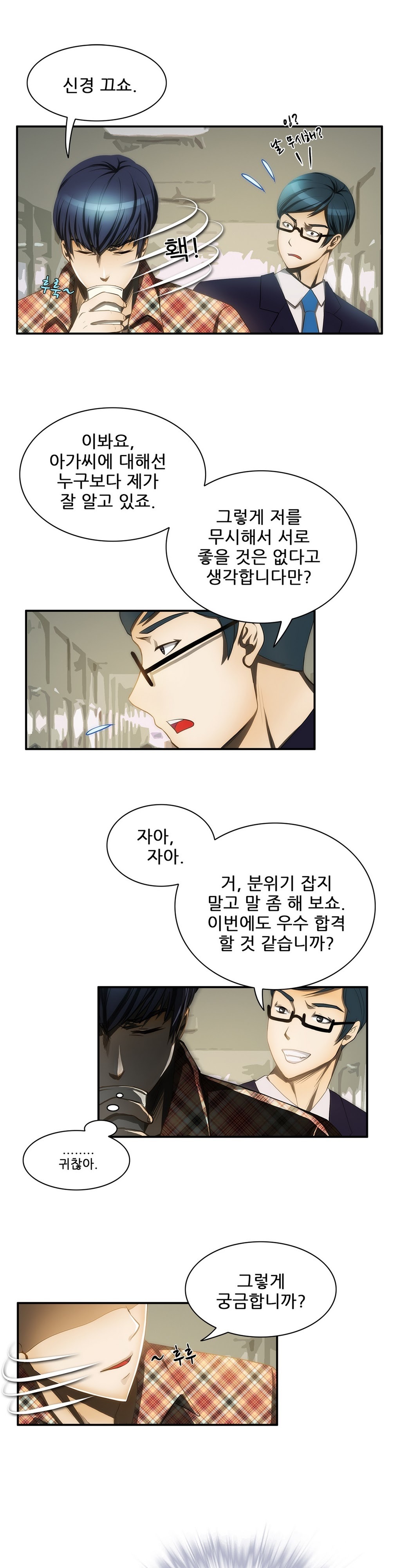 危険なオーディションCh.1-13