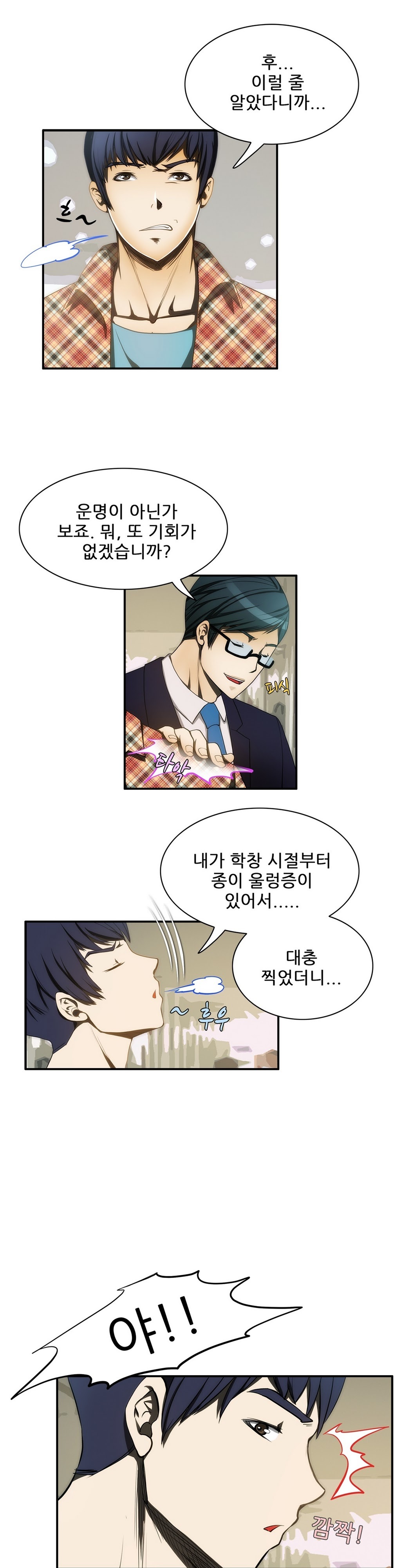 危険なオーディションCh.1-13