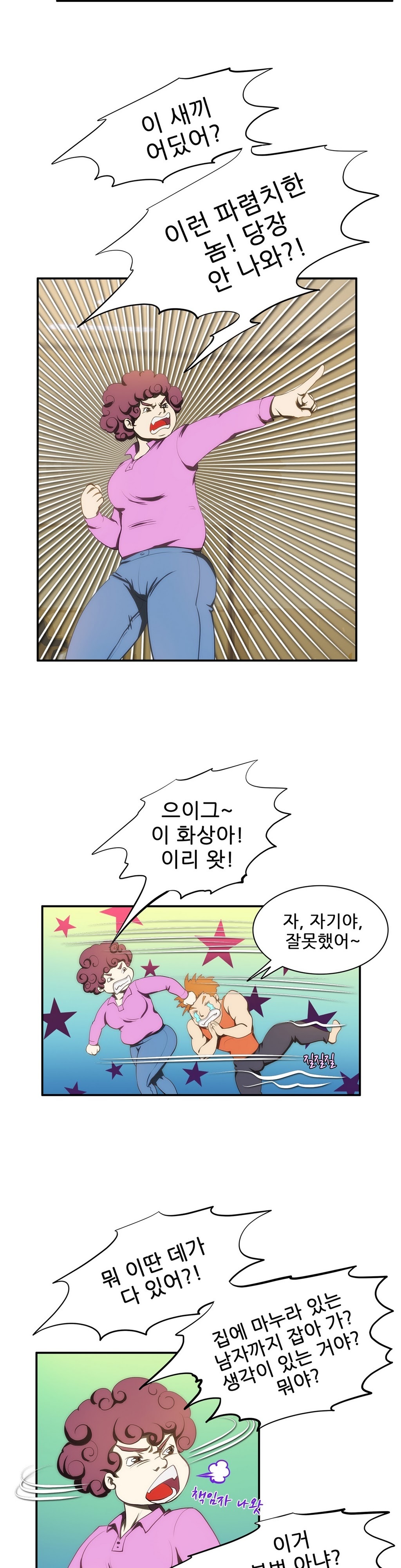 危険なオーディションCh.1-13