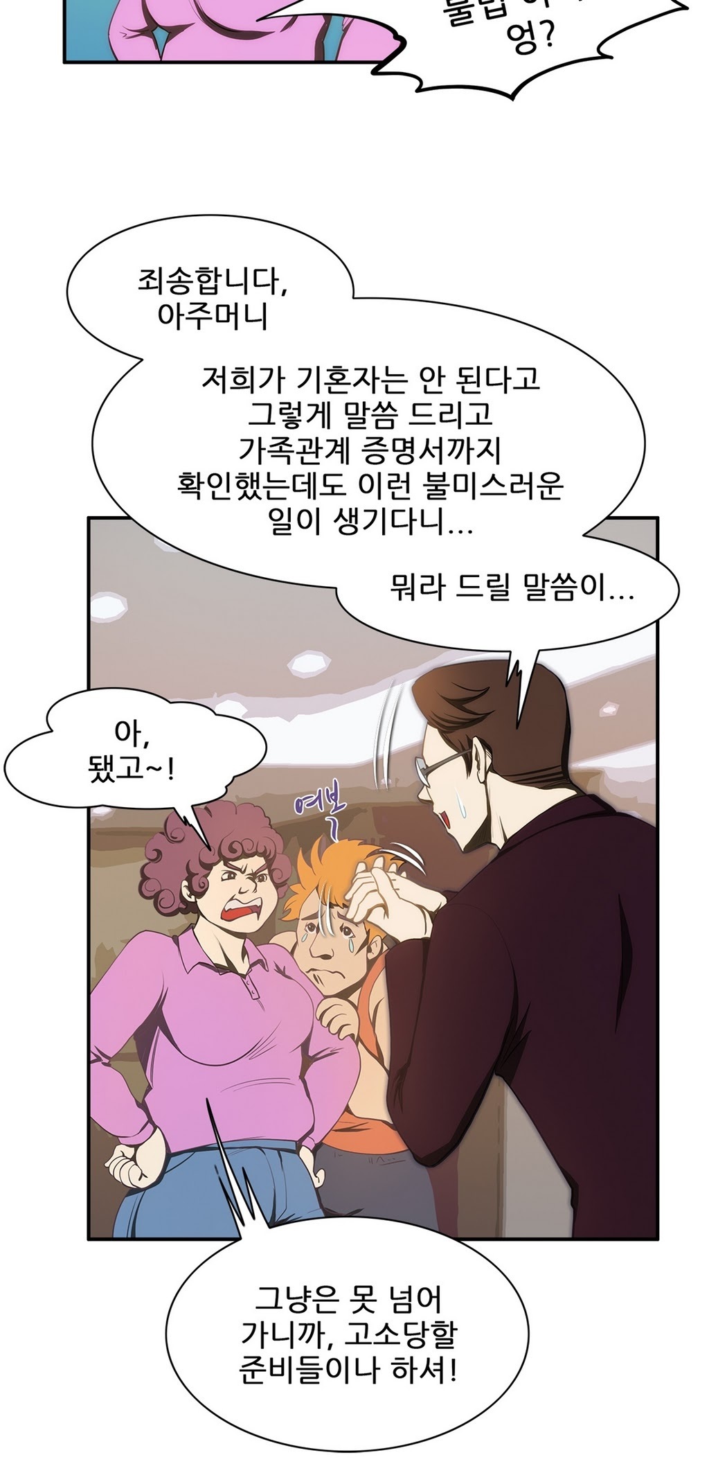 危険なオーディションCh.1-13