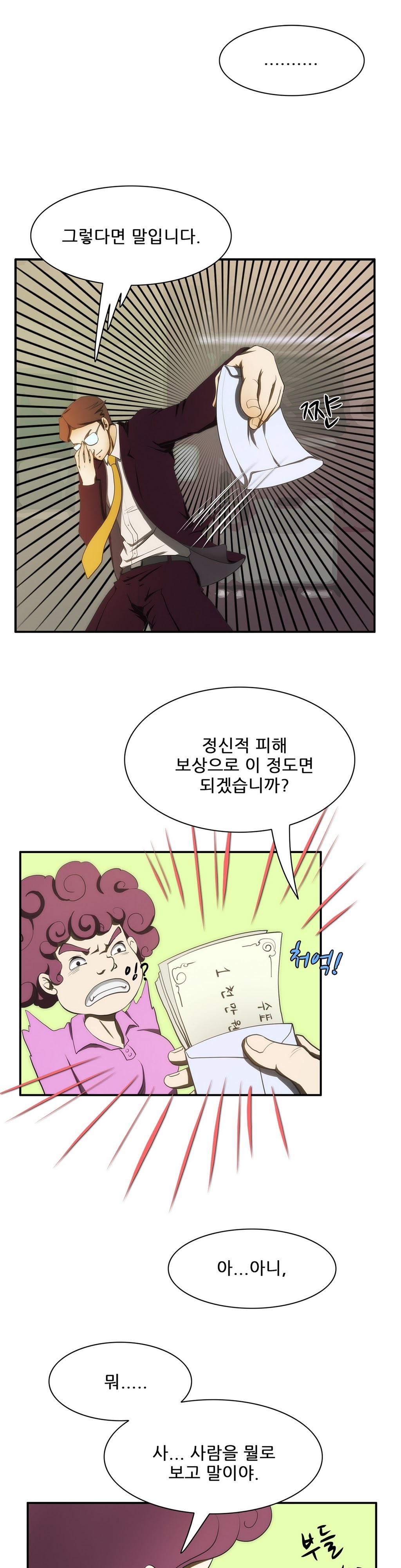 危険なオーディションCh.1-13