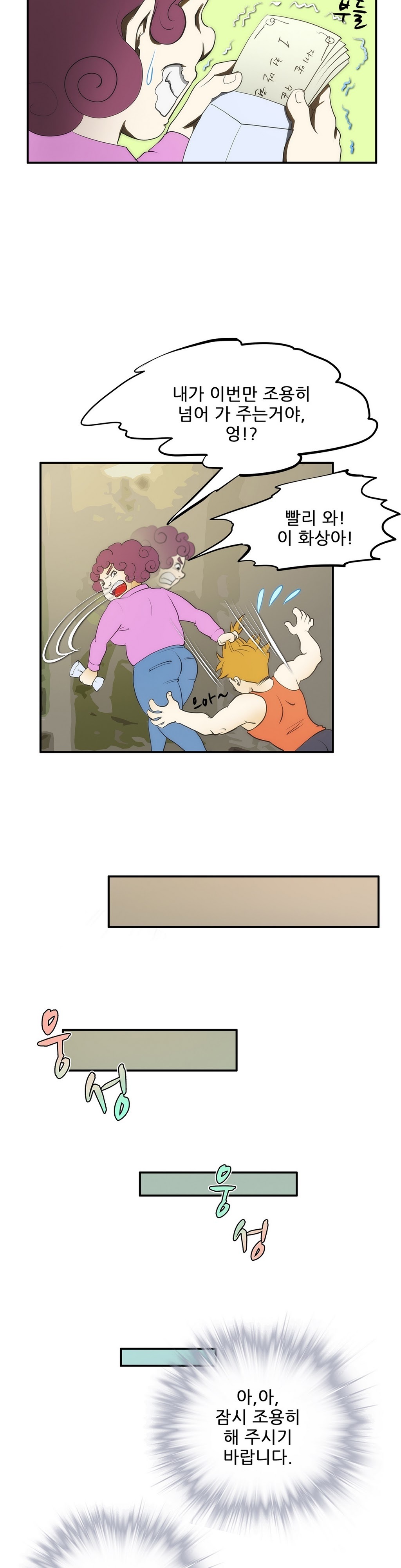危険なオーディションCh.1-13