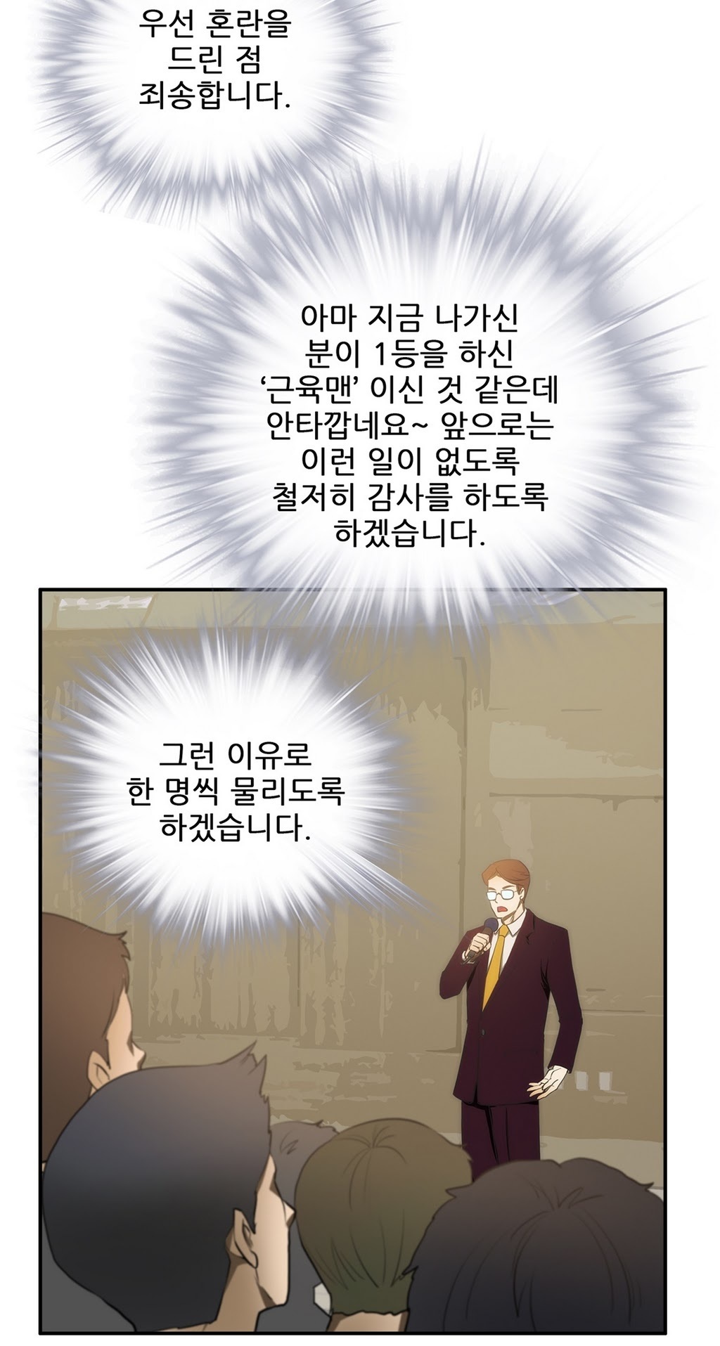 危険なオーディションCh.1-13