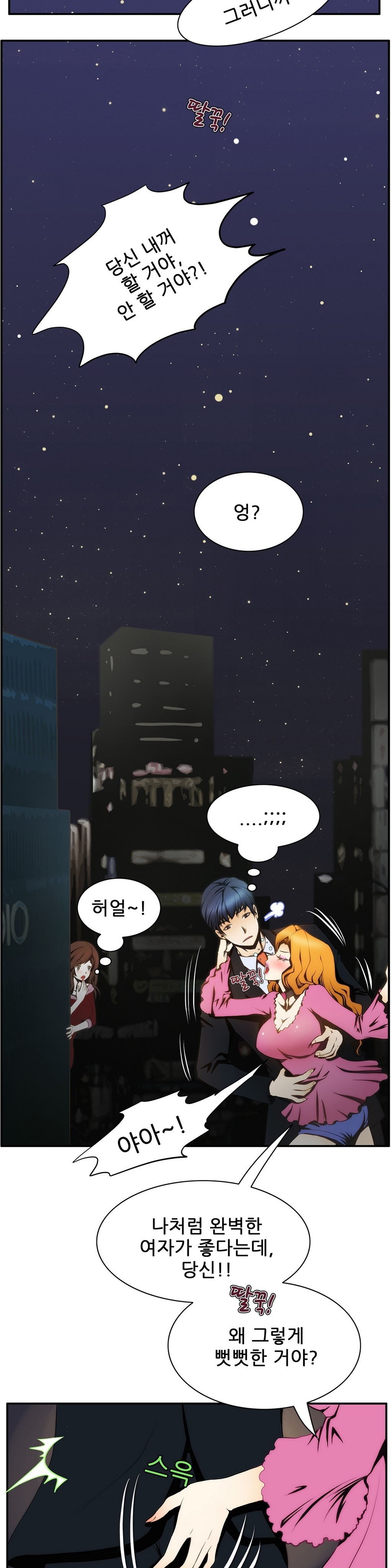 危険なオーディションCh.1-13