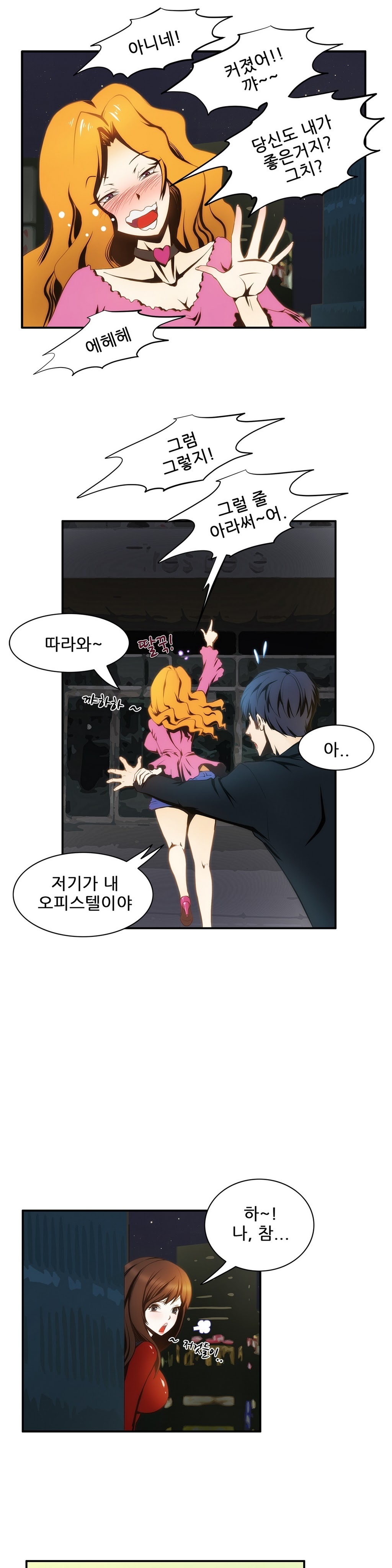 危険なオーディションCh.1-13