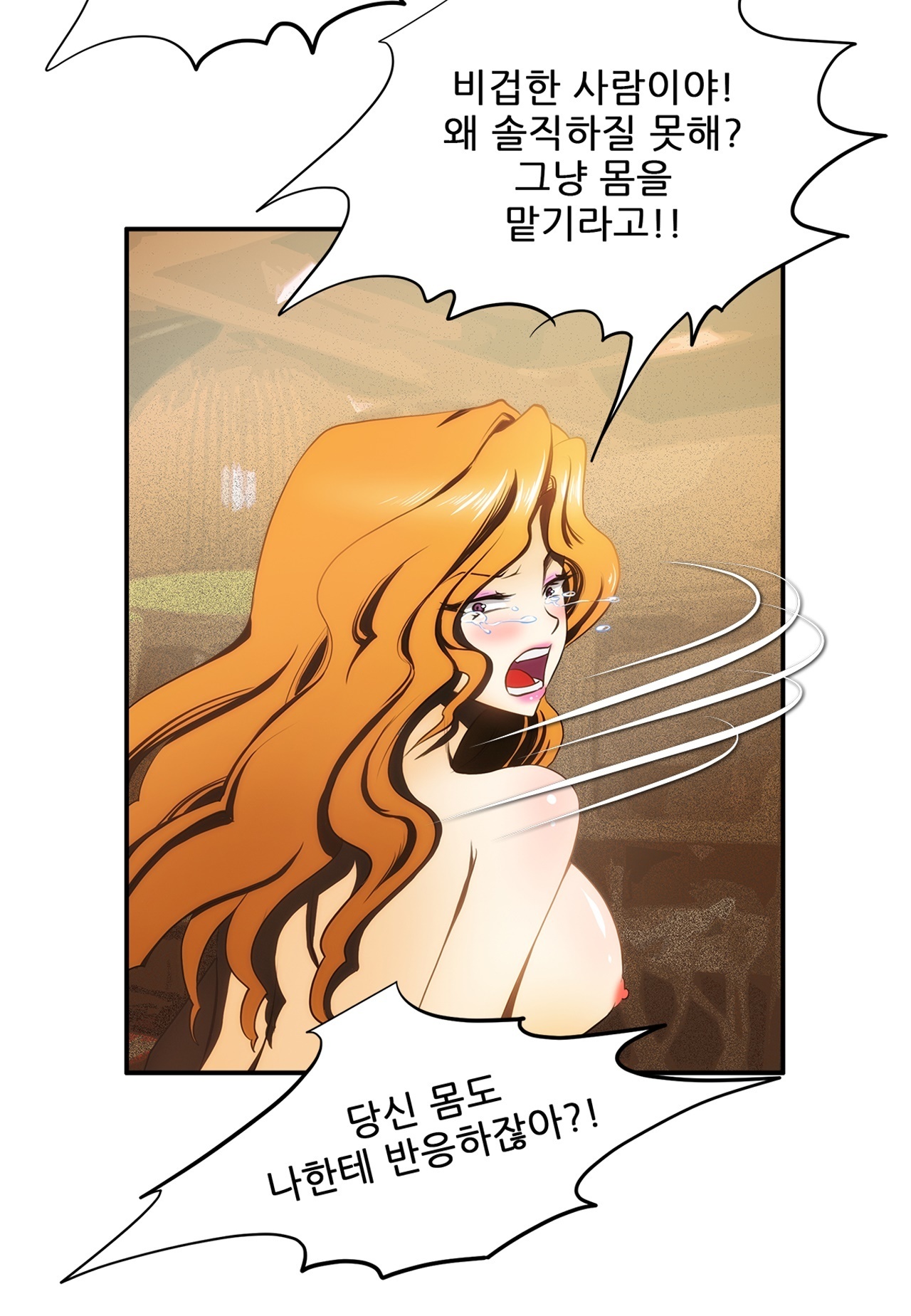 危険なオーディションCh.1-13