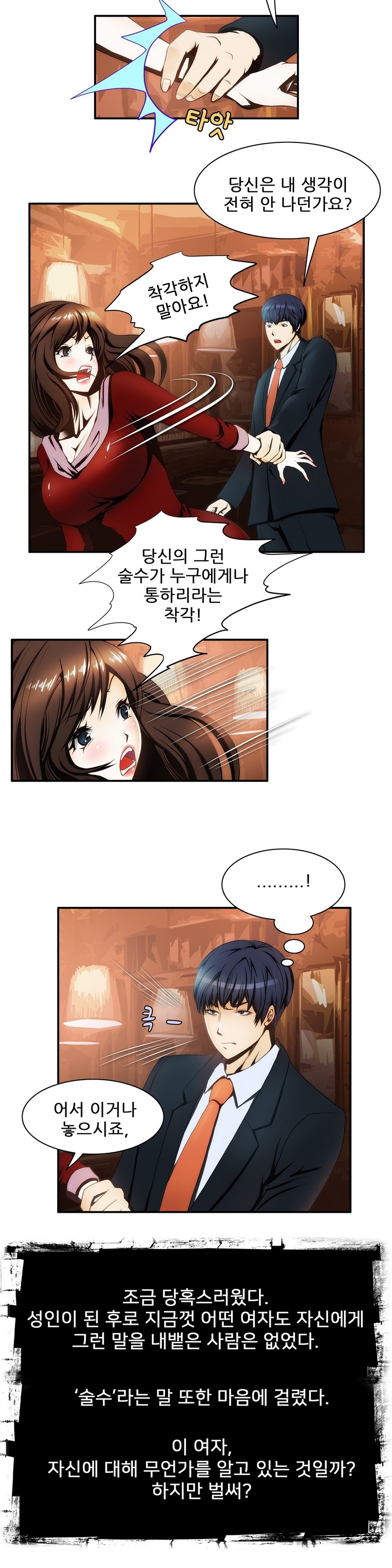 危険なオーディションCh.1-13