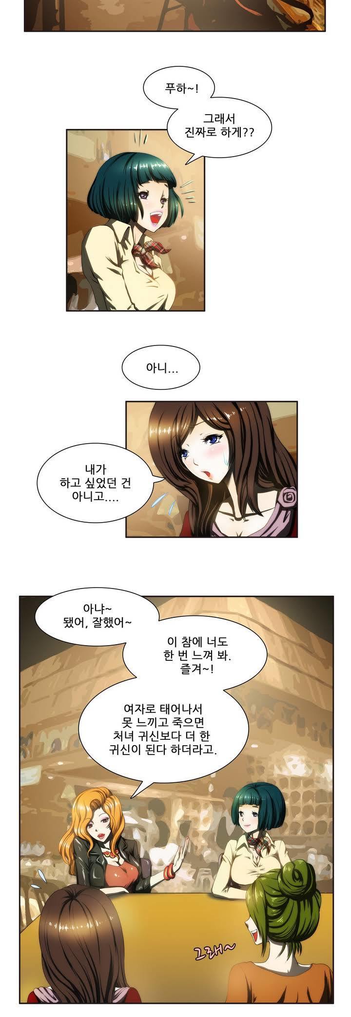 危険なオーディションCh.1-13