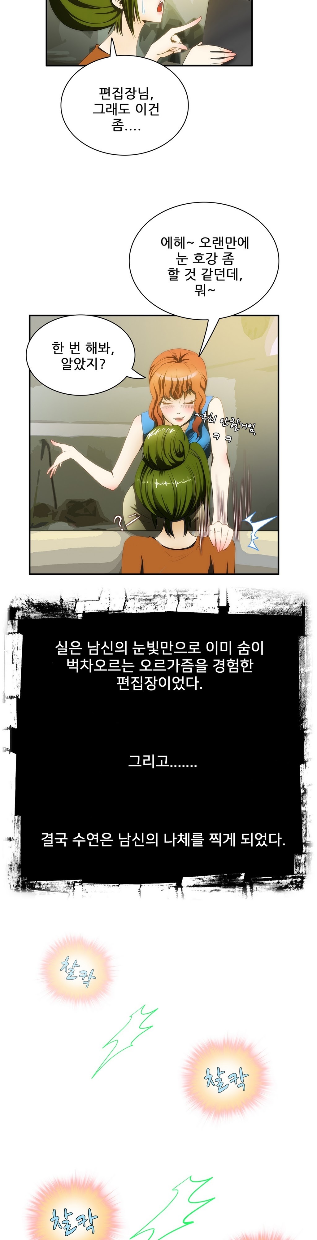 危険なオーディションCh.1-13