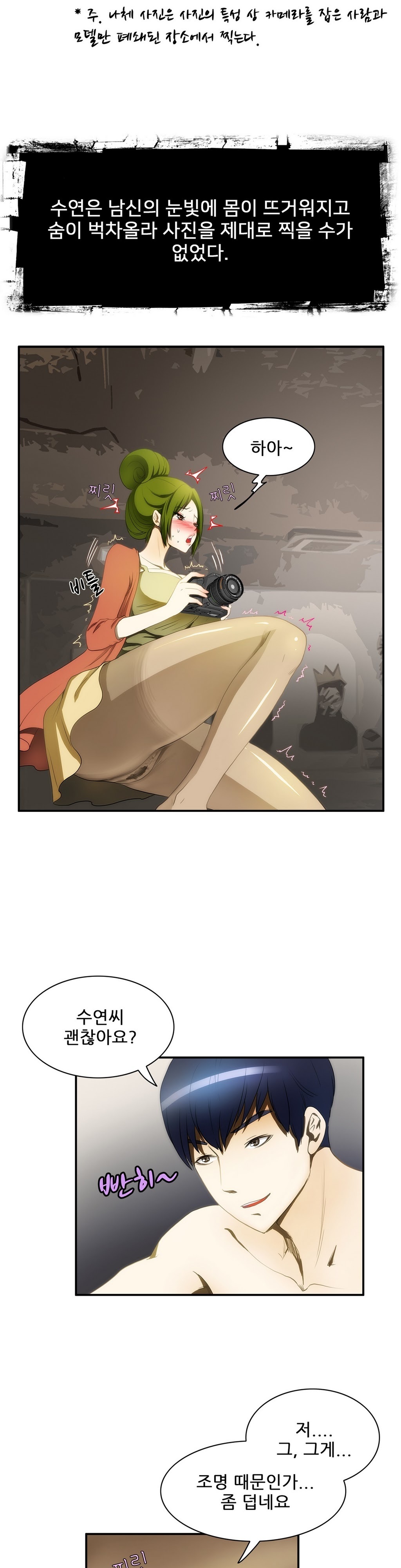 危険なオーディションCh.1-13