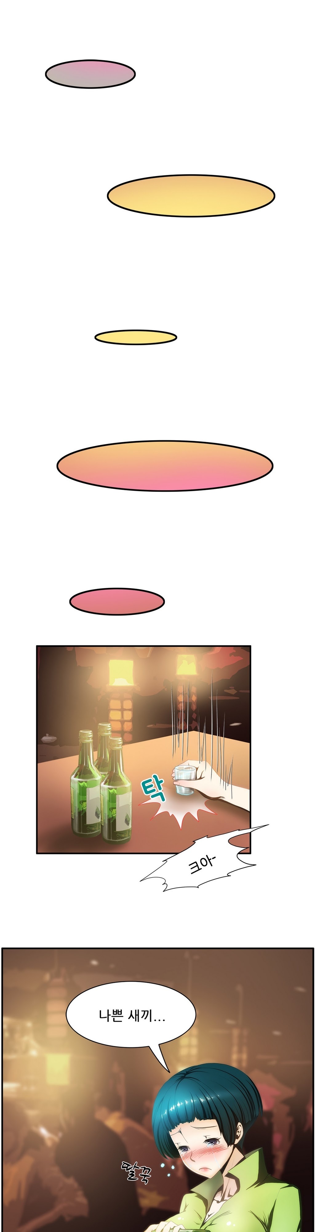 危険なオーディションCh.1-13