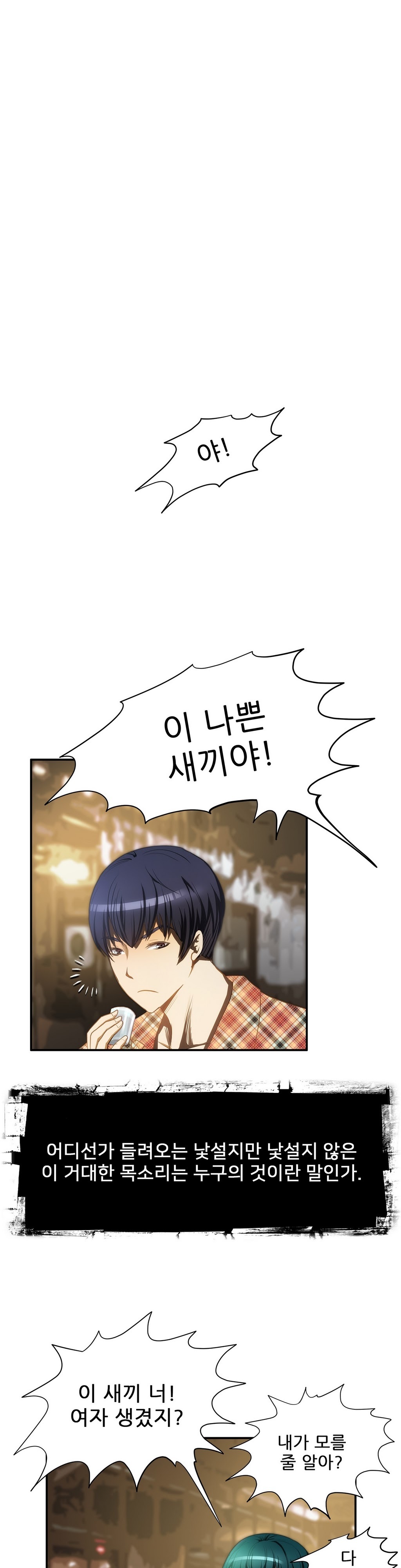 危険なオーディションCh.1-13