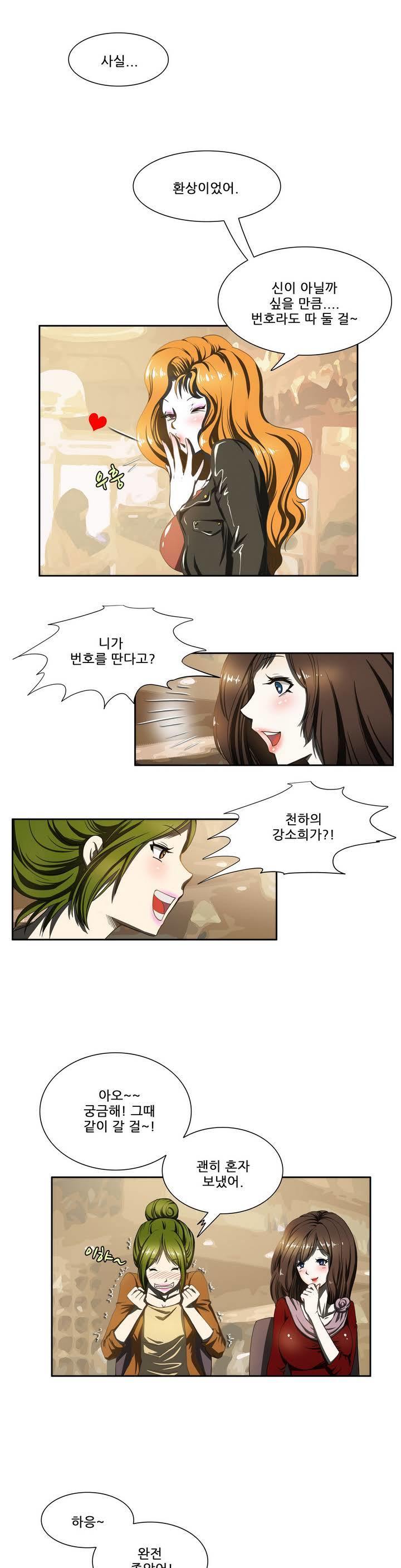 危険なオーディションCh.1-13