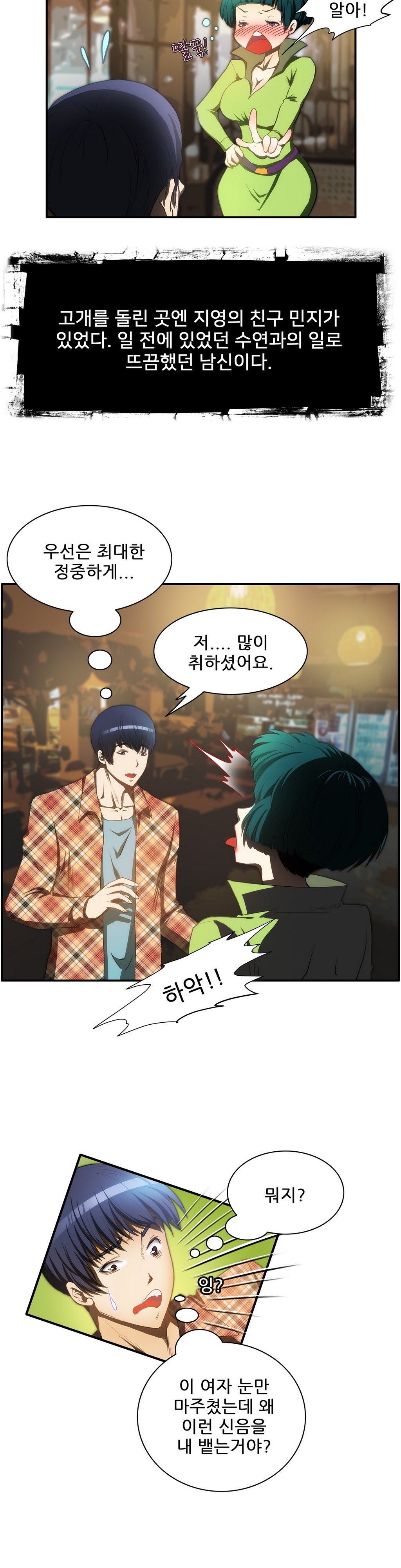 危険なオーディションCh.1-13