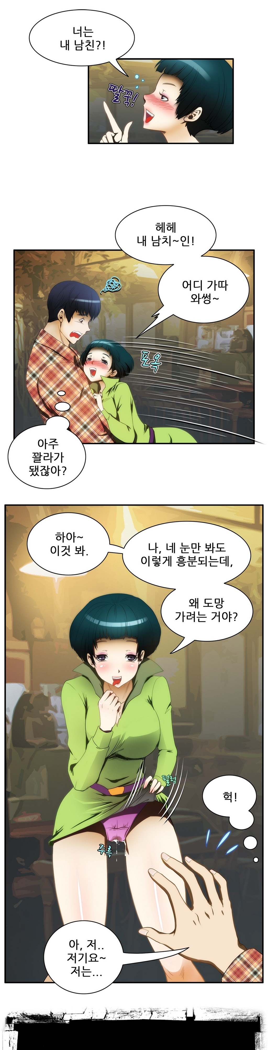 危険なオーディションCh.1-13