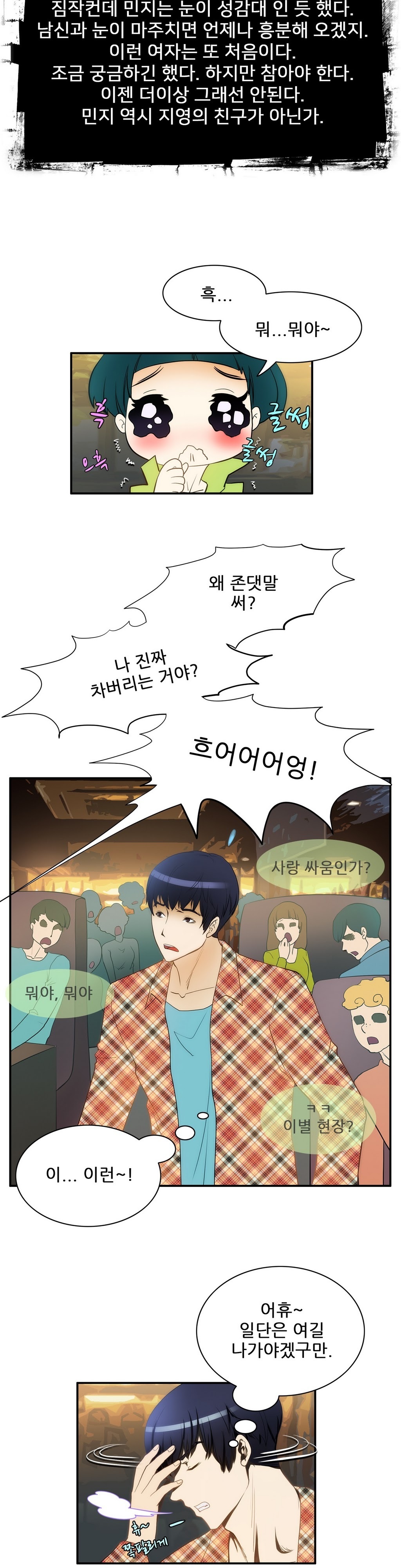 危険なオーディションCh.1-13