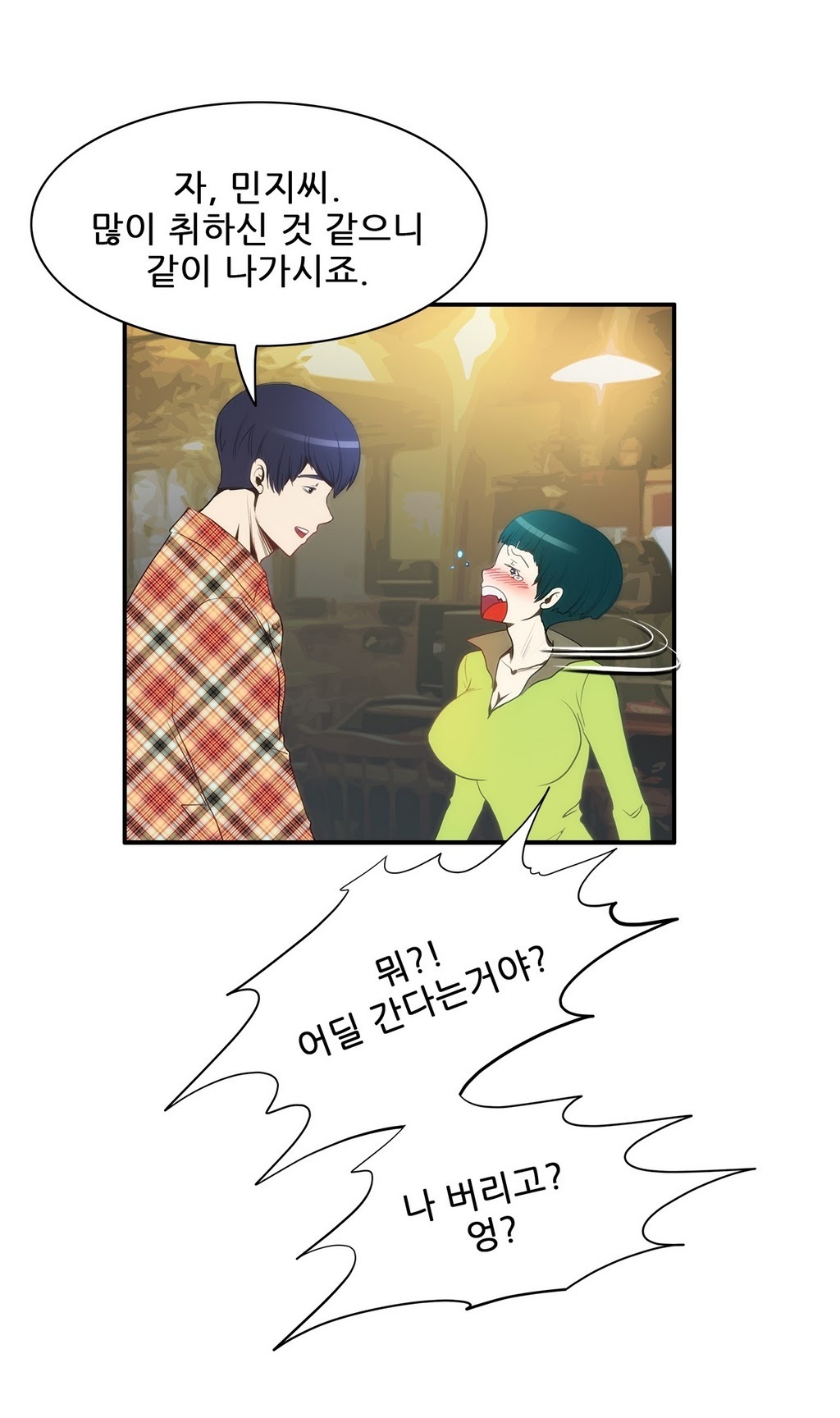 危険なオーディションCh.1-13