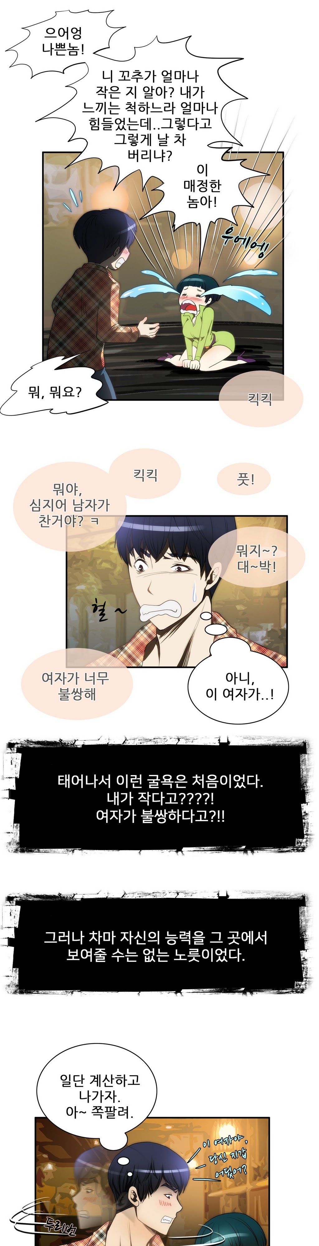 危険なオーディションCh.1-13