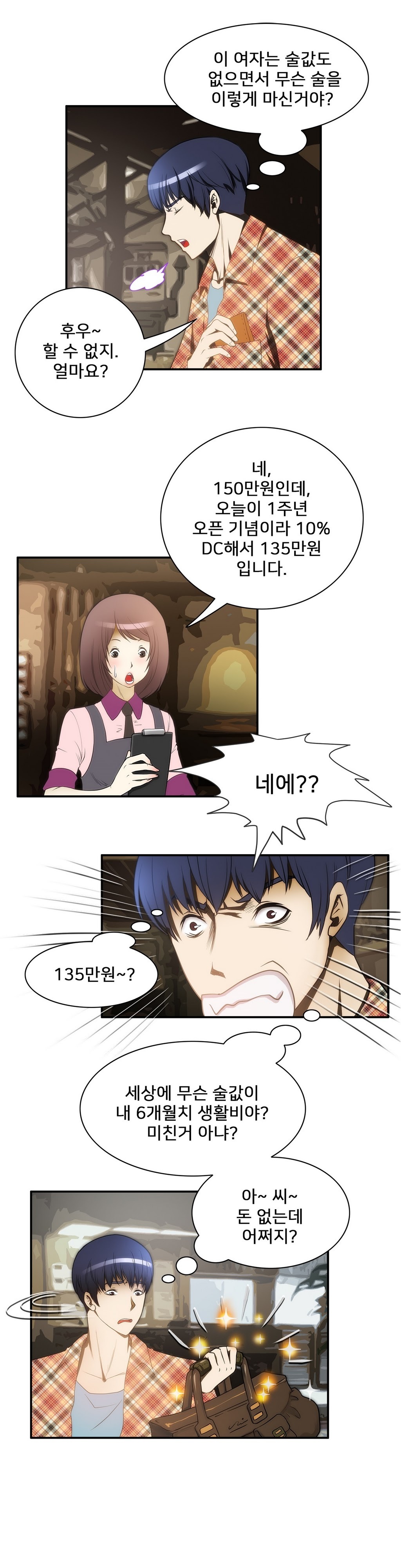 危険なオーディションCh.1-13