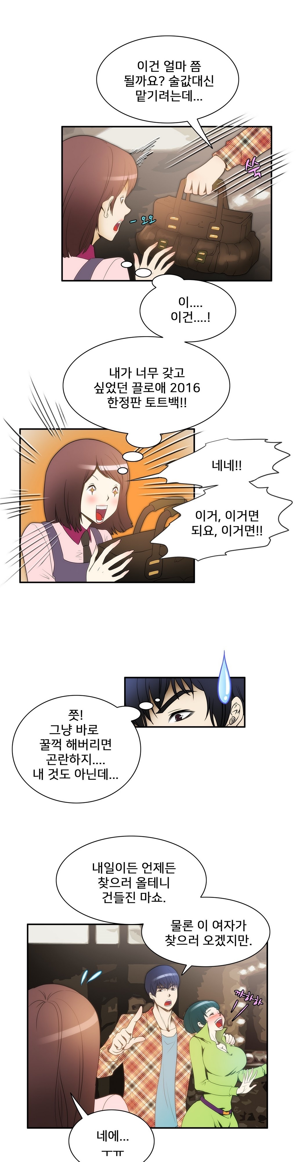 危険なオーディションCh.1-13