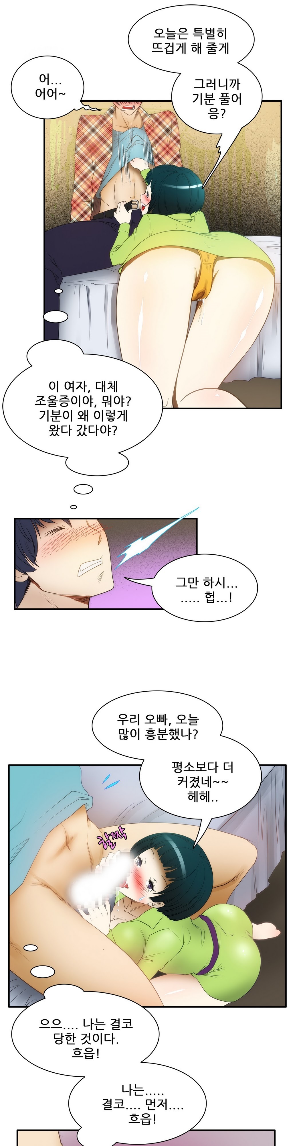 危険なオーディションCh.1-13