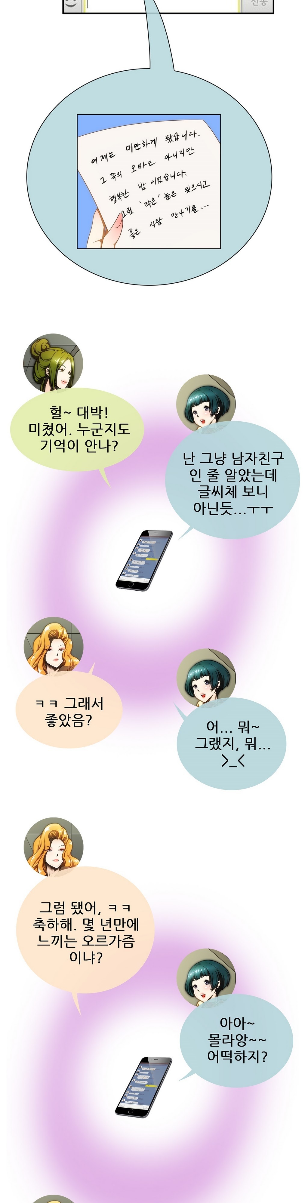 危険なオーディションCh.1-13