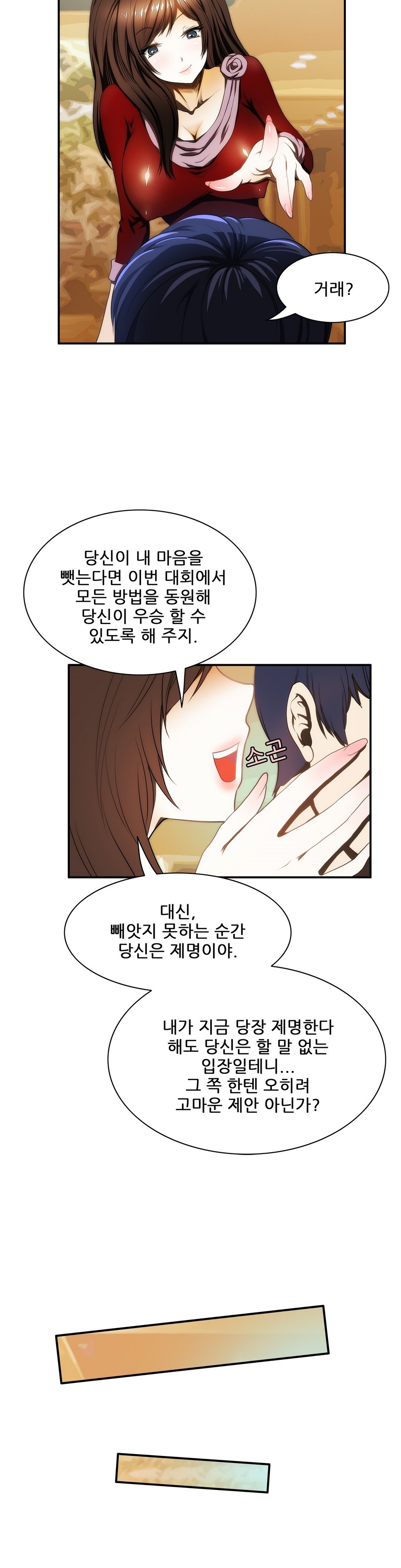 危険なオーディションCh.1-13