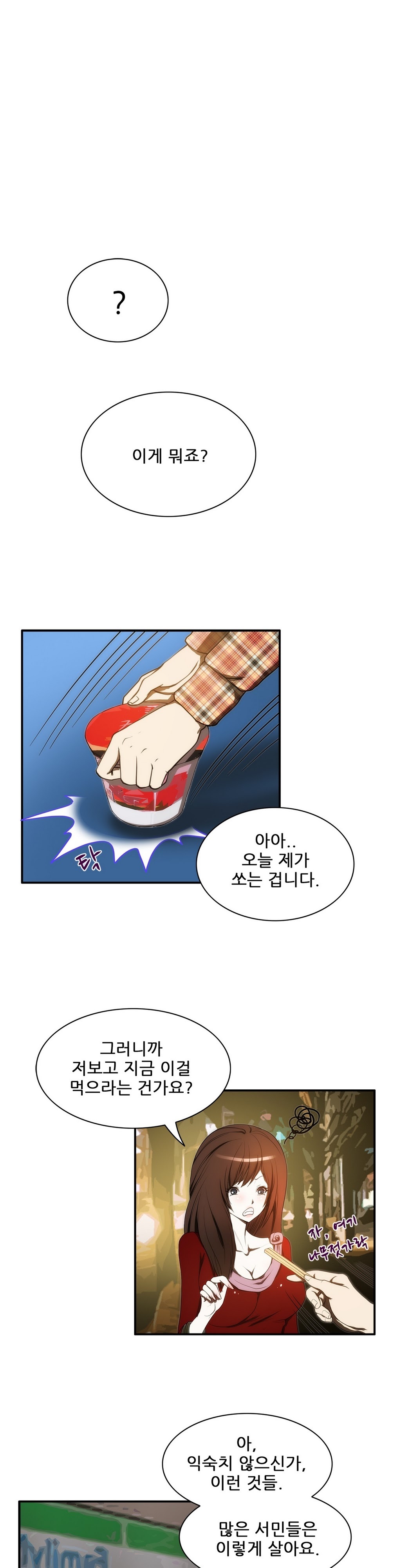 危険なオーディションCh.1-13