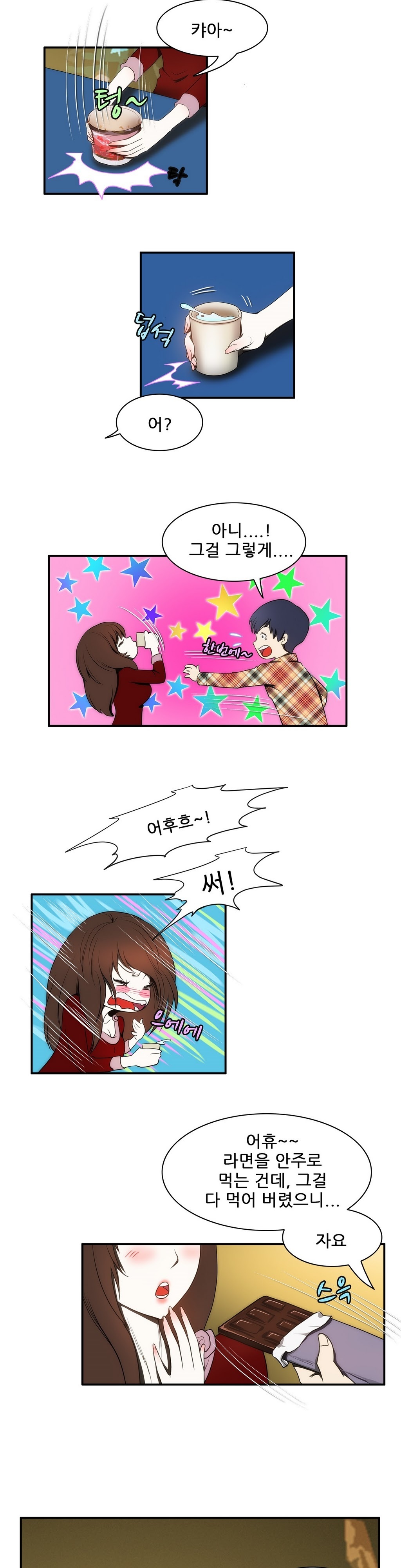 危険なオーディションCh.1-13