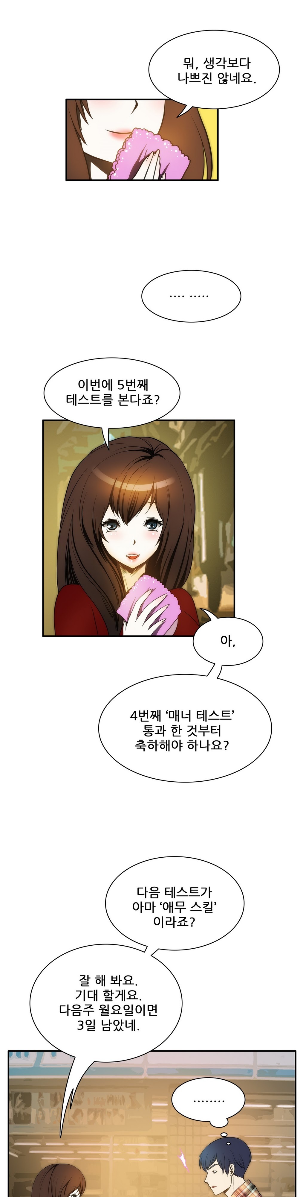 危険なオーディションCh.1-13