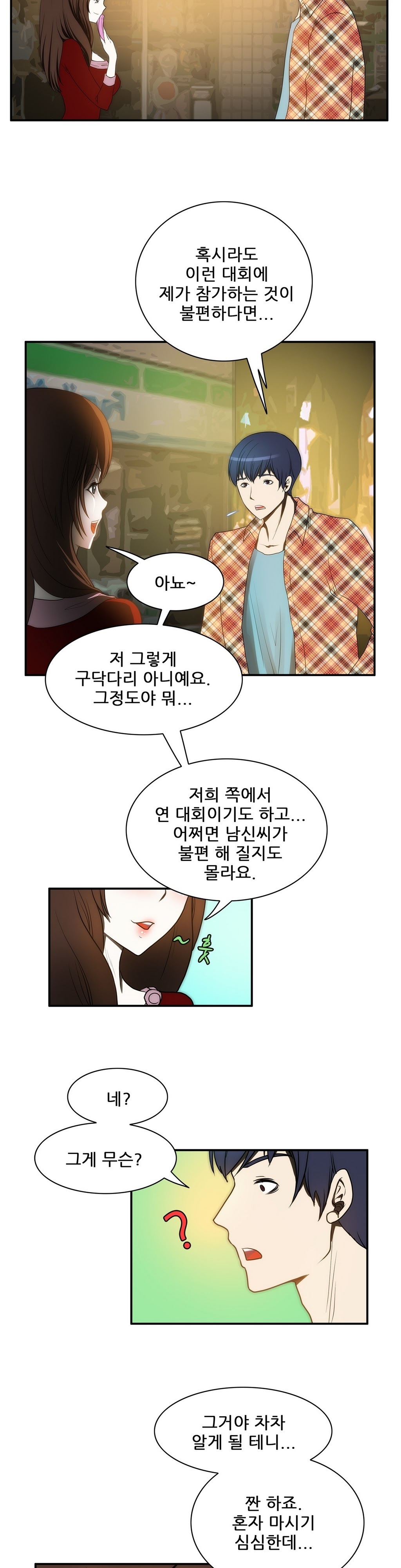 危険なオーディションCh.1-13